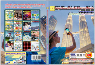 Belajar Bahasa Thai untuk Pelancong Malaysia เรียนภาษาไทยแบบง่าย ๆ สำหรับชาวมาเลเซีย