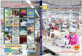 ភាសាថៃងាយស្រួល សម្រាប់កម្មករកម្ពុជា នៅប្រទេសថៃ   เรียนภาษาไทยแบบง่าย ๆ สำหรับชาวกัมพูชา