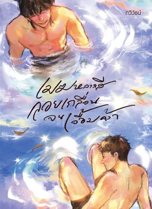 เมฆหลากสีลอยเกลื่อนจนเอื้อมคว้า