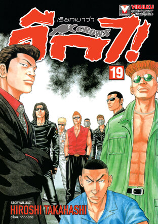 เรียกเขาว่าอีกา เล่ม 19