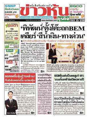 ข่าวหุ้น วันอังคารที่ 28 เมษายน พ.ศ.2569