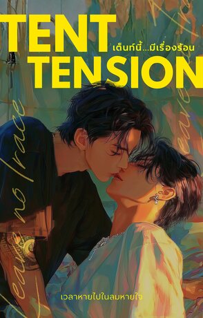 Tent Tension เต็นท์นี้...มีเรื่องร้อน