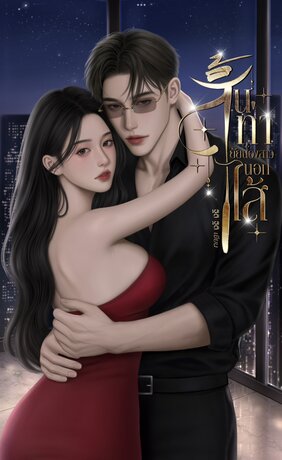 สิ้นท่ากับยัยน้องสาวนอกไส้
