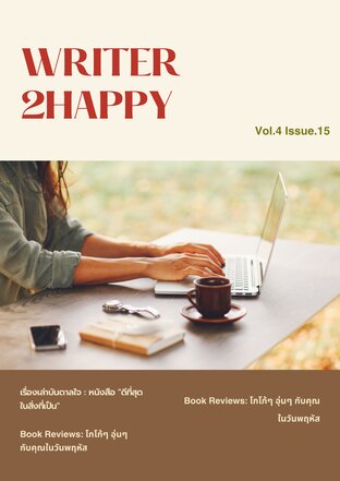 writer2happy Vol.4 Issue.15