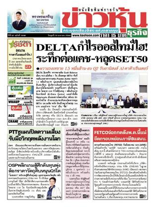 ข่าวหุ้น วันพุธที่ 29 เมษายน พ.ศ.2569