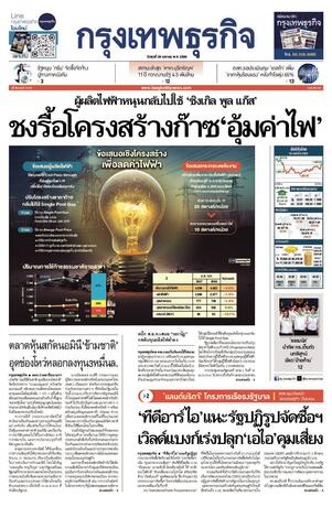 กรุงเทพธุรกิจ วันพุธที่ 29 เมษายน พ.ศ.2569