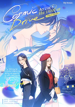 Cosmic Drive: Across the Universe (English Version)