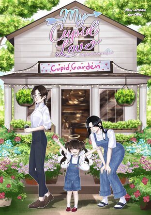 My Cupid Love&hellip;กามเทพตัวป่วนชวนให้รัก