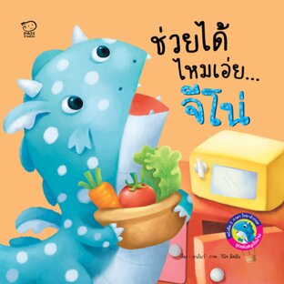 ช่วยได้ไหมเอ่ยจีโน่