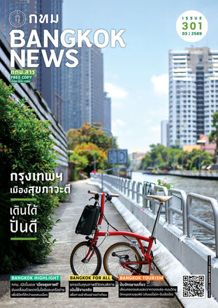 Bangkok News กทม.สาร issue 301