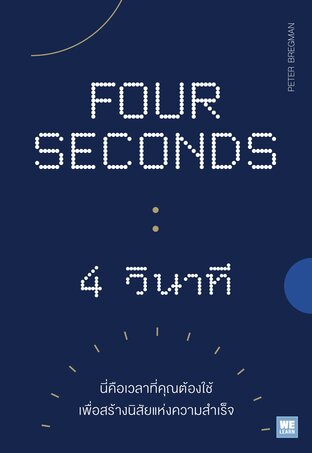 4 วินาที (Four Seconds)