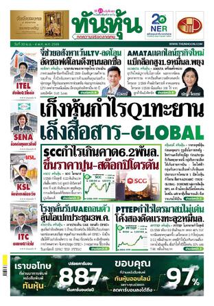 ทันหุ้น 30 เมษายน 2569