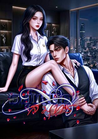 อยู่เหนือสมุทร (Ginoichi)