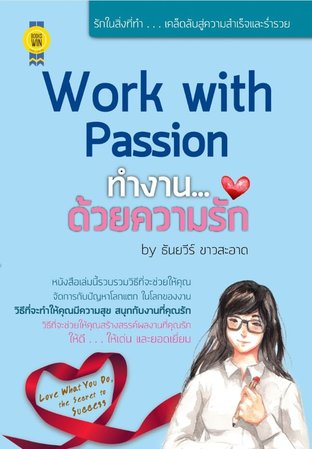 Work with Passion ทำงาน...ด้วยความรัก