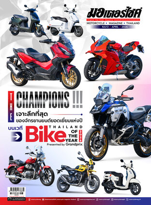 มอเตอร์ไซค์ No. 672