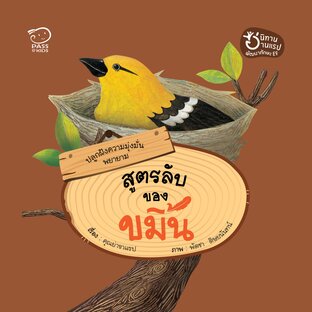 สูตรลับของขมิ้น