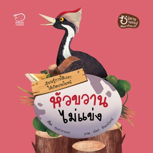 หัวขวานไม่แข่ง