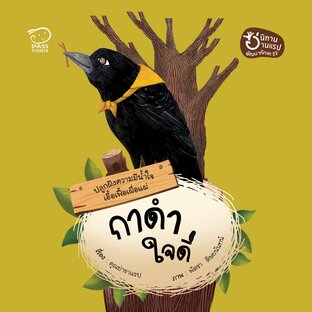 กาดำใจดี