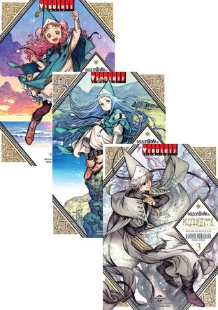 SET จอมเวทฝึกหัดกับหมวกมหัศจรรย์ เล่ม 1-5