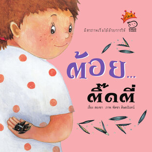 ต้อย ติ้ดตี่