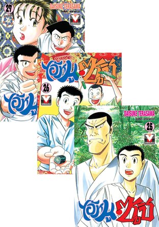 SET ไอ้หนูซูชิ เล่ม 1-27 (จบ)