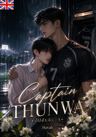 Captain Thunwa #Omegaverse (English version)
