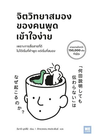 จิตวิทยาสมองของคนพูดเข้าใจง่าย