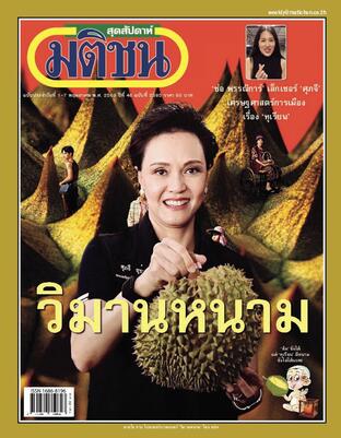 มติชนสุดสัปดาห์ ปีที่ 46 ฉบับที่ 2385