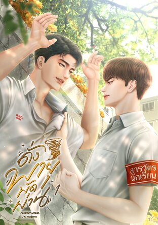 ดั่งพายุพัดผ่าน เล่ม 1