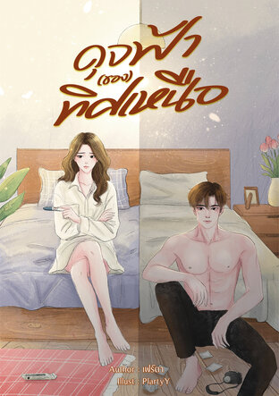 ดุจฟ้า(ของ)ทิศเหนือ