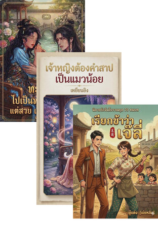SET คำสาปแห่งรัก