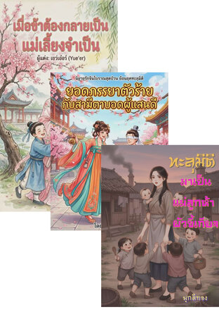 SET ยอดภรรยา