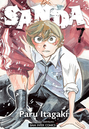SANDA เล่ม 7