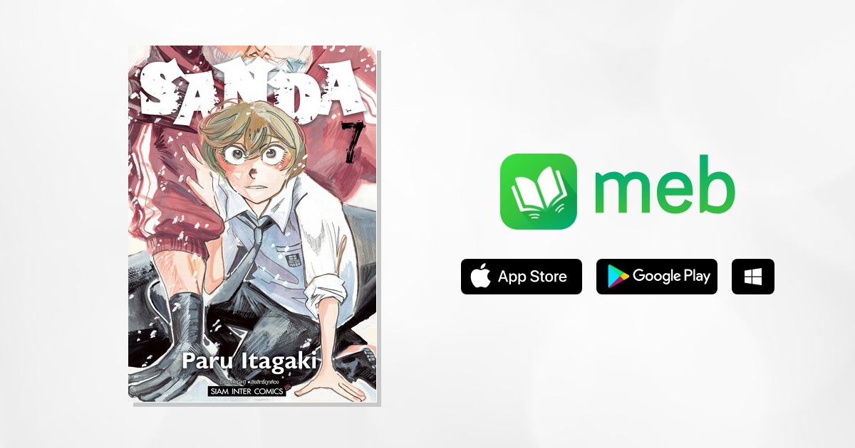 SANDA เล่ม 7:: e-book มังงะ โดย Paru Itagaki