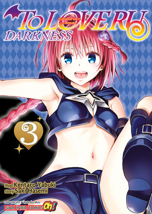 TO LOVE RU Darkness &ndash; วุ่นรักยัยต่างดาว ดาร์คเนส เล่ม 03