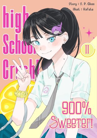High School Crush 900% Sweeter! (Vol.2)