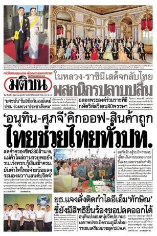 หนังสือพิมพ์มติชน วันอาทิตย์ที่ 3 พฤษภาคม พ.ศ.2569
