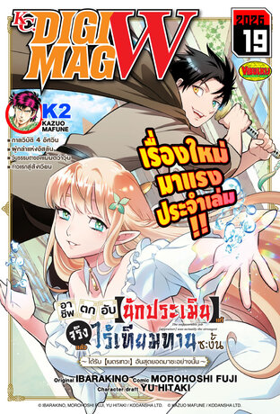 KC. DiGimag W - 2026 Issue 19