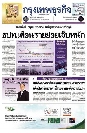 กรุงเทพธุรกิจ วันจันทร์ที่ 4 พฤษภาคม พ.ศ.2569