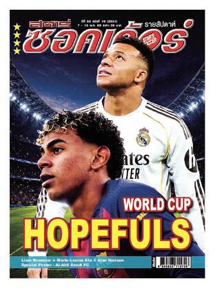 สตาร์ซอคเก้อร์ รายสัปดาห์ ฉบับที่ 2531