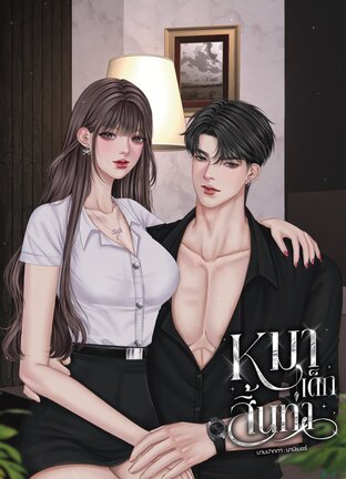 หมาเด็กสิ้นท่า