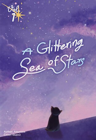 A Glittering Sea of Stars เล่ม 1