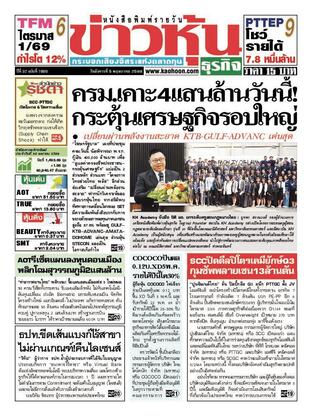 ข่าวหุ้น วันอังคารที่ 5 พฤษภาคม พ.ศ.2569