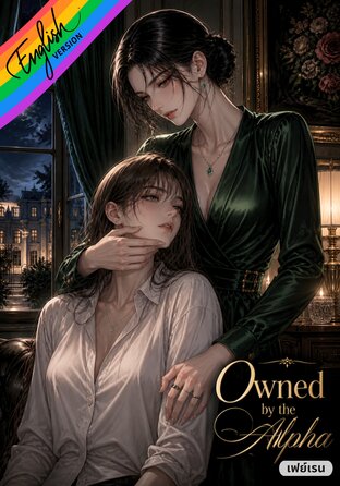 Owned by the Alpha [Omegaverse] English version