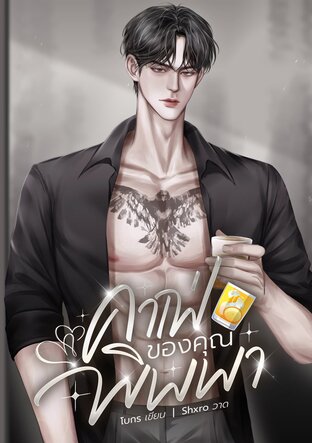 คาเฟ่ของคุณพิพพา
