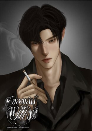ของเล่นราคาแพง