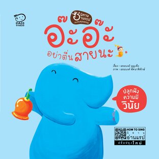 อ๊ะ อ๊ะ อย่าตื่นสายนะ