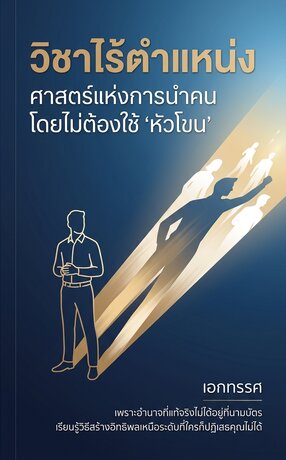 วิชาไร้ตำแหน่ง