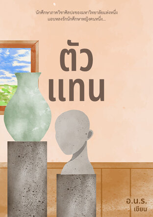 ตัวแทน