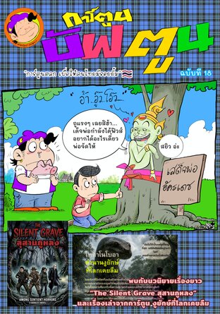 บัฟตูน เล่ม18